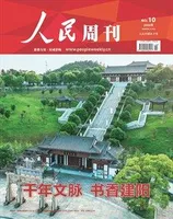 人民周刊2025年第10期
