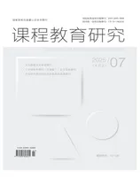 课程教育研究