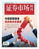 证券市场周刊