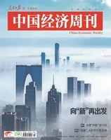 中国经济周刊