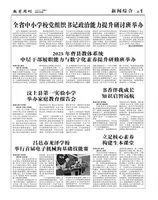 山东青年报·教育周刊教师版