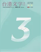 台港文学选刊