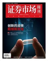 证券市场周刊