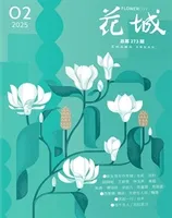 花城