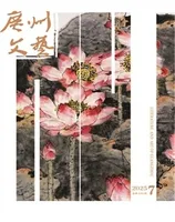 广州文艺