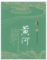 黄河