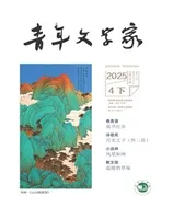 青年文学家