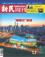 新民周刊