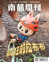 南都周刊
