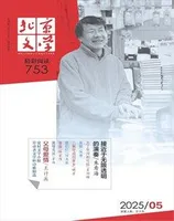 北京文学