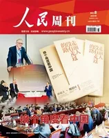 人民周刊