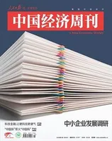 中国经济周刊