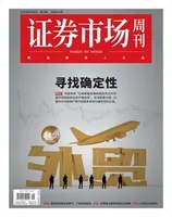 证券市场周刊