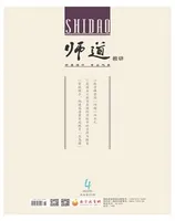 师道(教研)