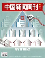 中国新闻周刊