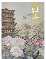 牡丹