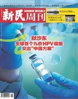 新民周刊