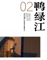鸭绿江