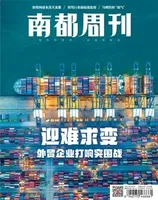 南都周刊