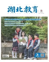 湖北教育·教育教学