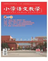 小学语文教学·园地
