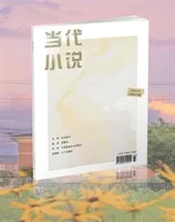 当代小说