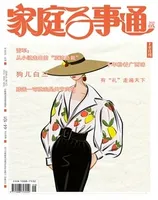 家庭百事通