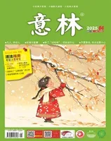 意林