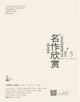 名作欣赏