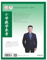 小学教学参考（综合版）