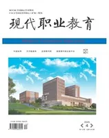 现代职业教育