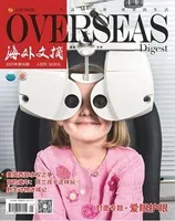 海外文摘