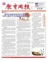 教育周报·教研版