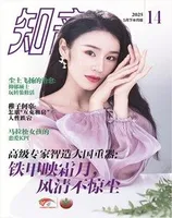 知音·下半月