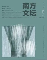 南方文坛