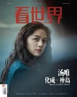 看世界