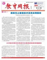 教育周报·教研版