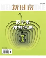 新财富