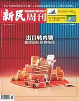 新民周刊