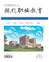 现代职业教育