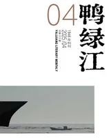 鸭绿江