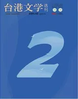 台港文学选刊