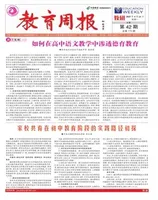 教育周报·教研版