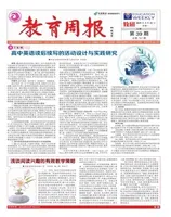 教育周报·教研版