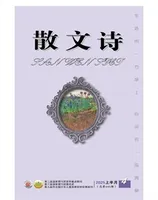 散文诗