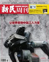 新民周刊