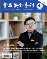 食品安全导刊