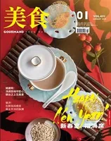 美食