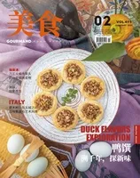 美食