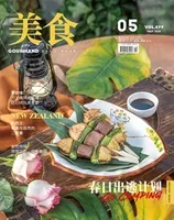 美食